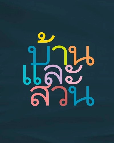 บ้านและสวนแฟร์ midyear 2023 Zipevent