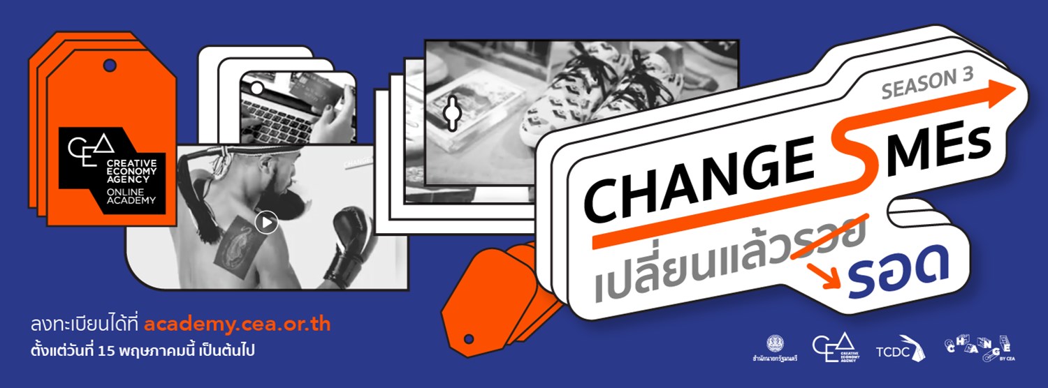 รายการ Change SMEs Season 3: เปลี่ยนแล้วรอด Zipevent