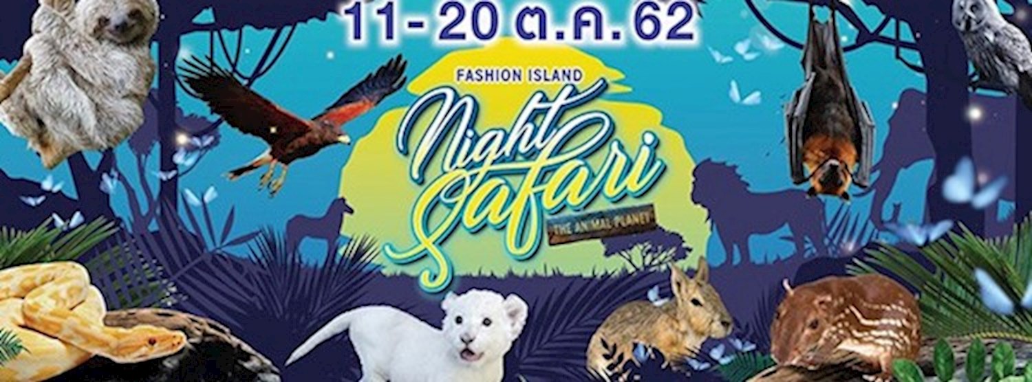 เพื่อนรัก สัตว์เลี้ยง "Night Safari" Zipevent