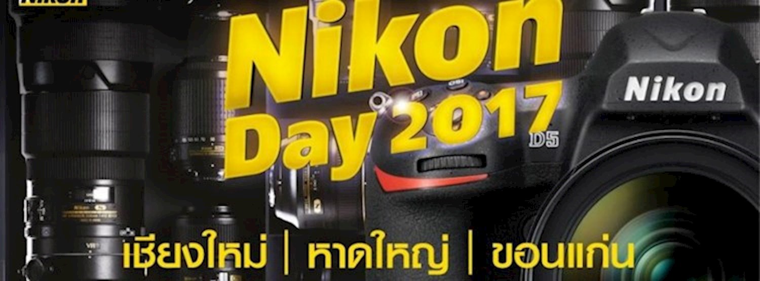 Nikon Day 2017 (หาดใหญ่) Zipevent