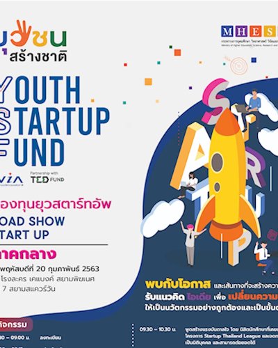 YSF | Road Show ภาคกลาง Zipevent