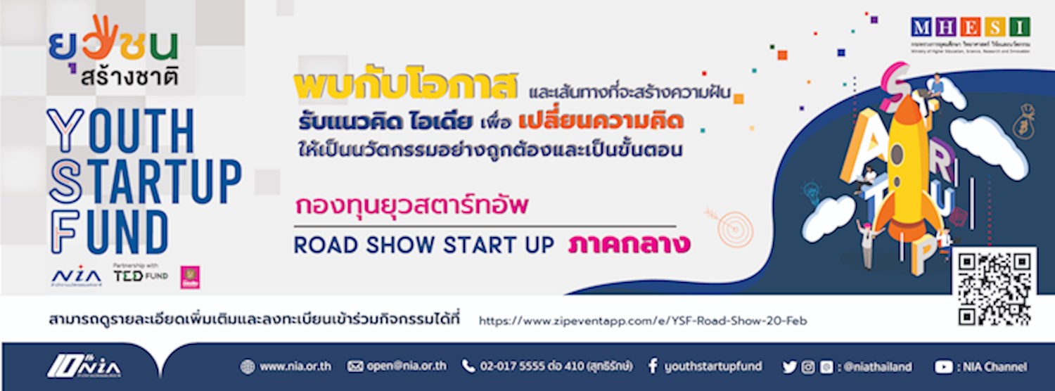 YSF | Road Show ภาคกลาง Zipevent