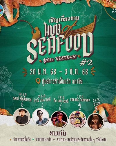 HUB OF SEAFOOD ครั้งที่ 2 Zipevent