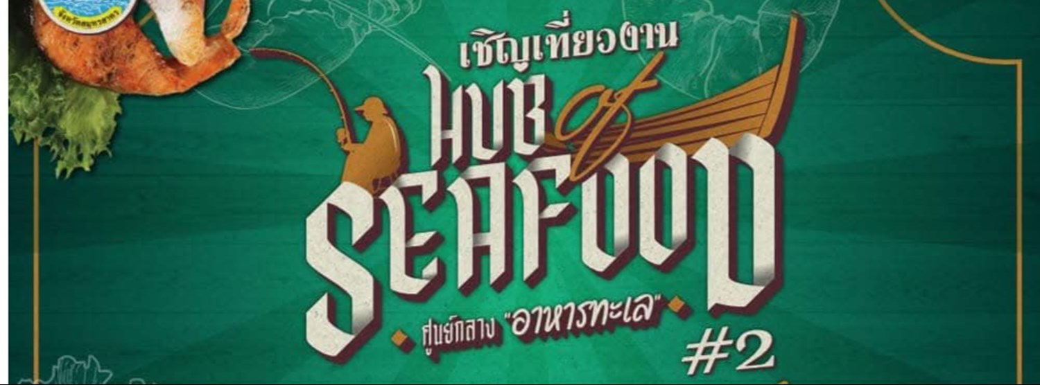 HUB OF SEAFOOD ครั้งที่ 2 Zipevent