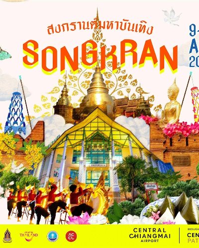 สงกรานต์มหาบันเทิง Zipevent