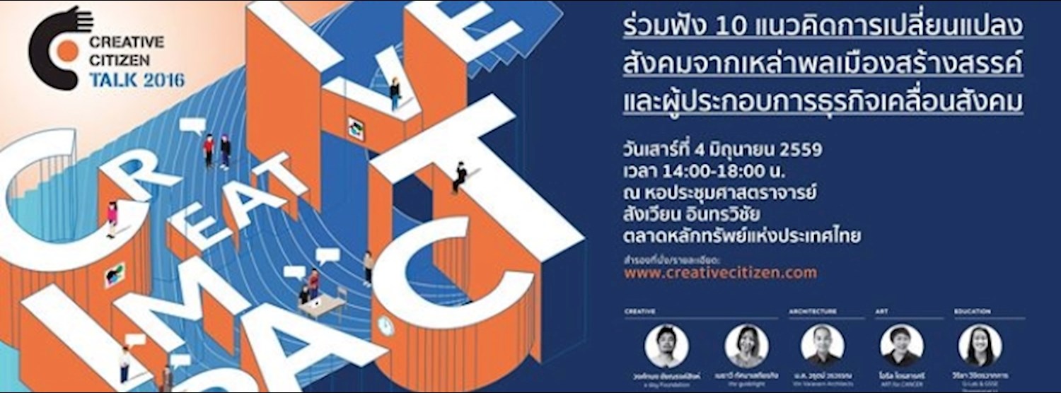 Creative Citizen Talk 2016: Creative Impact + Impact Market by SET Zipevent