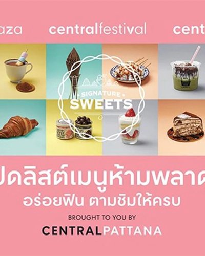 Signature Sweet @เซ็นทรัลพลาซา เวสต์เกต Zipevent