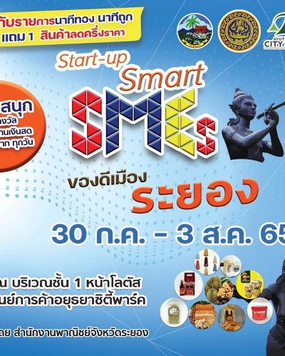 Start-up Smart SMEs ของดีเมืองระยอง Zipevent