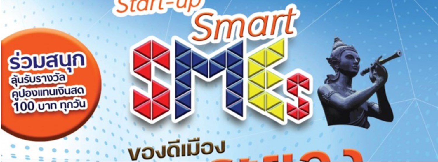 Start-up Smart SMEs ของดีเมืองระยอง Zipevent