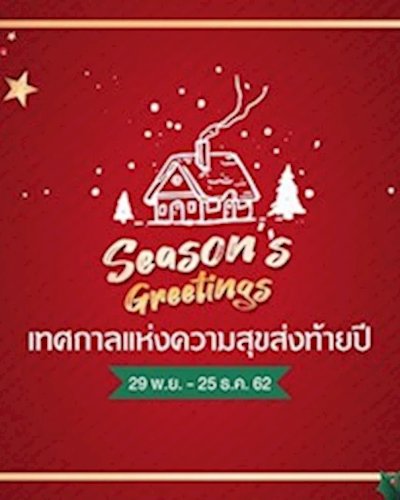 Season's and Greetings Zipevent