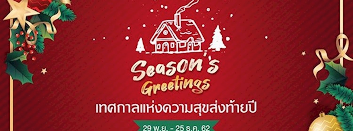 Season's and Greetings Zipevent