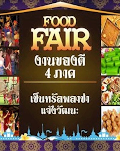 งานของดี 4 ภาค Zipevent