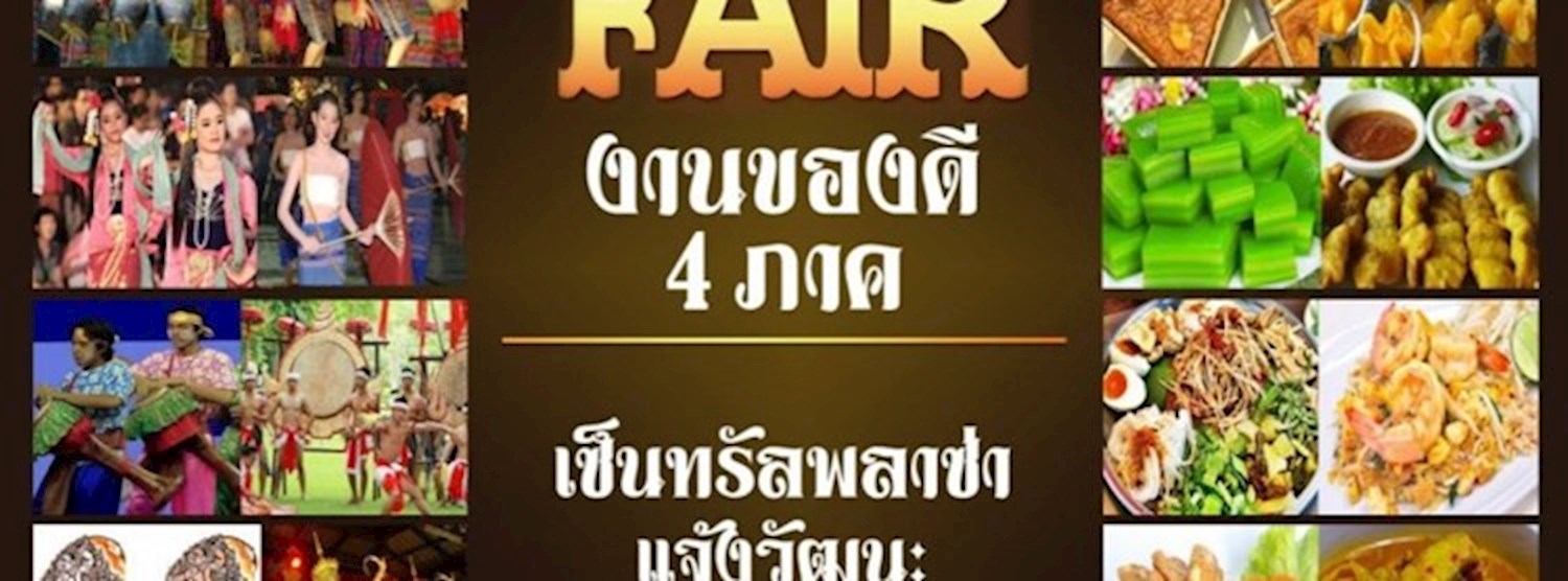 งานของดี 4 ภาค Zipevent