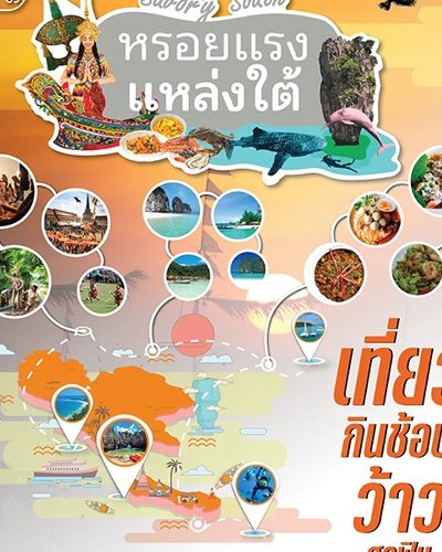 หรอยแรง แหล่งใต้ Zipevent