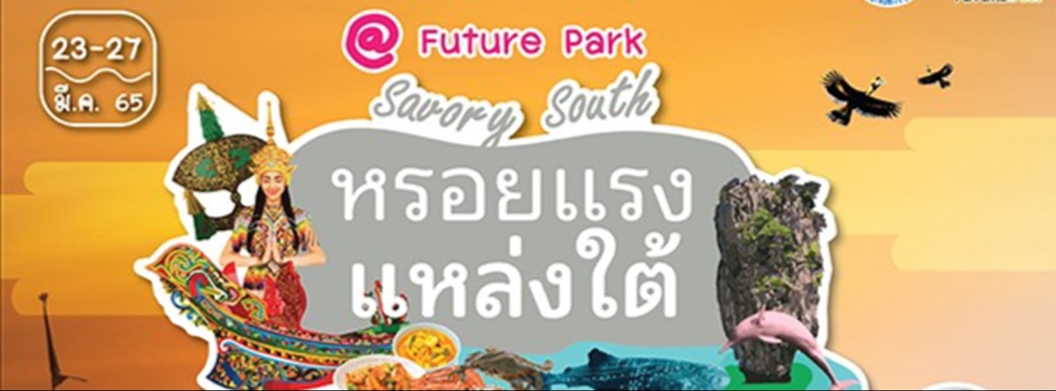 หรอยแรง แหล่งใต้ Zipevent