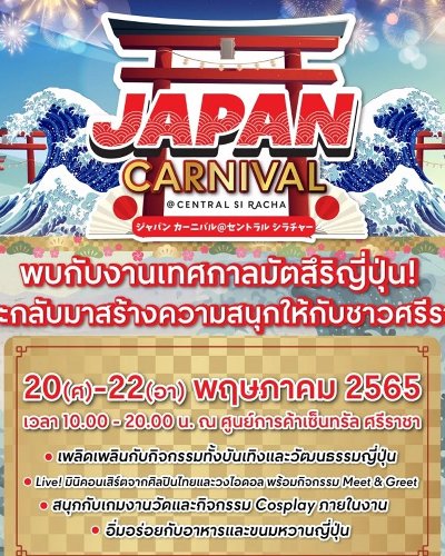 JAPAN CARNIVAL @CENTRAL SI RACHA Zipevent