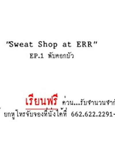 เออ workshop Ep.1 พับดอกบัว Zipevent