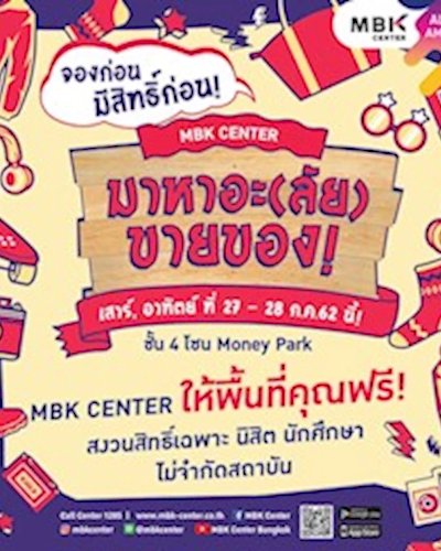 มาหาอะ(ลัย) ขายของ Zipevent
