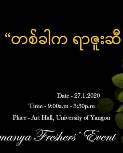 The Ramanya Freshers' Event Zipevent