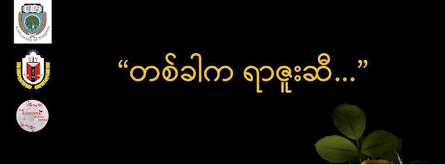 The Ramanya Freshers' Event Zipevent