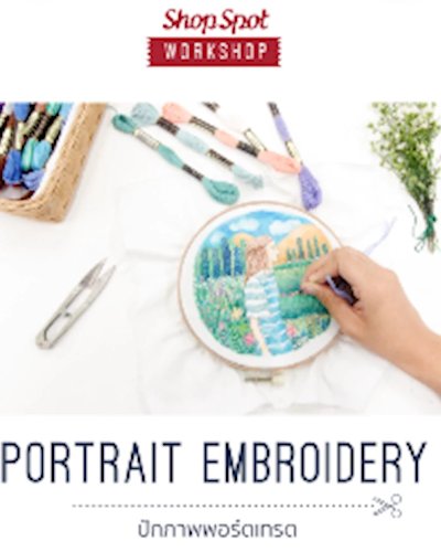 ShopSpot Workshop : ปักผ้าเป็นของขวัญ Portrait Embroidery by Aeychuty – 27/02/2016 (Workshop#7) Zipevent