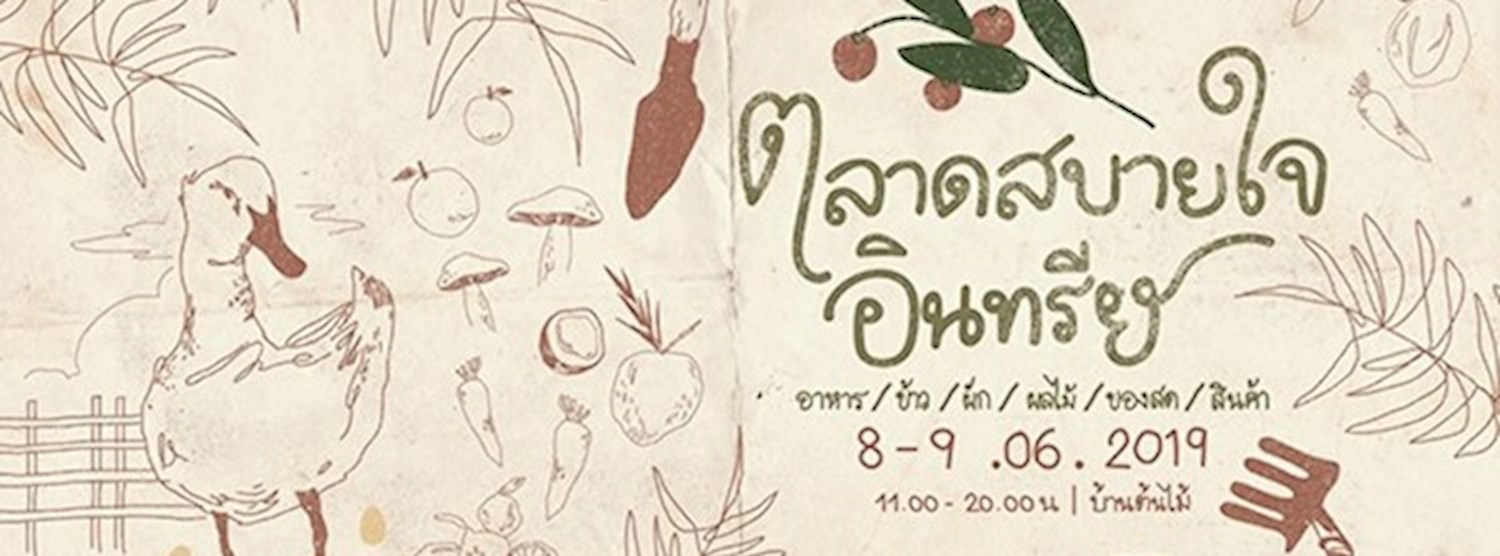 ตลาดสบายใจอินทรีย์ Zipevent