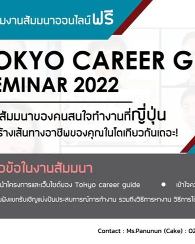 Tokyo Career Guide Seminar 2022 Zipevent