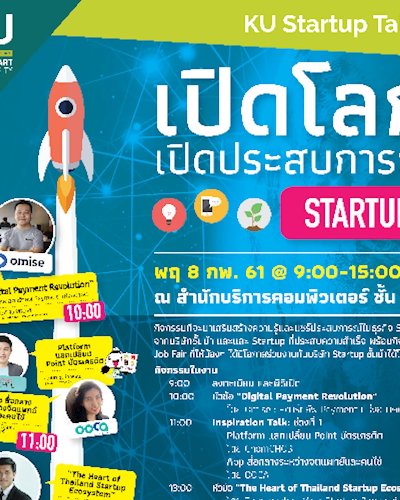 KU Startup Talk : เปิดโลก Startup Zipevent