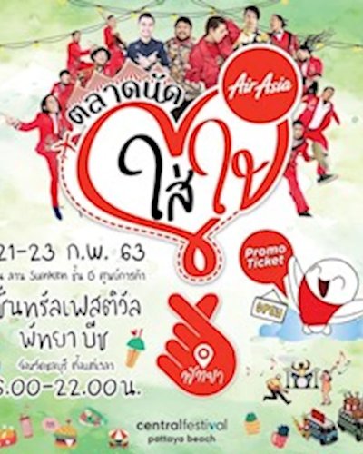 ตลาดนัดใส่ใจ by Air Asia Zipevent
