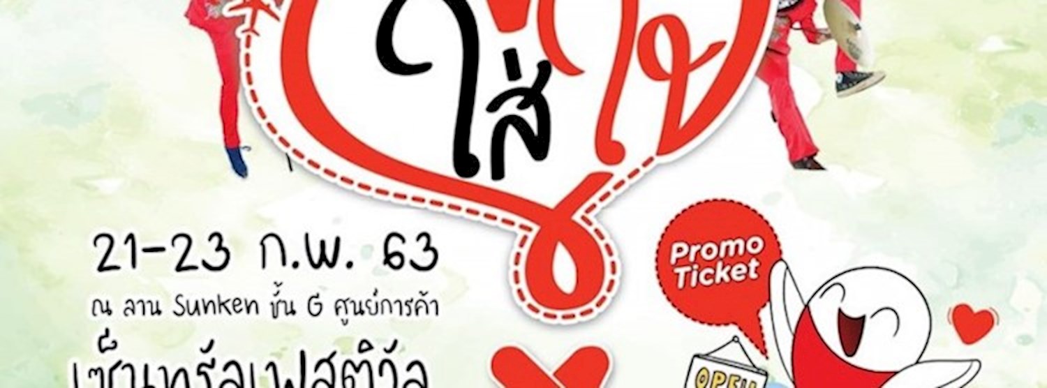ตลาดนัดใส่ใจ by Air Asia Zipevent
