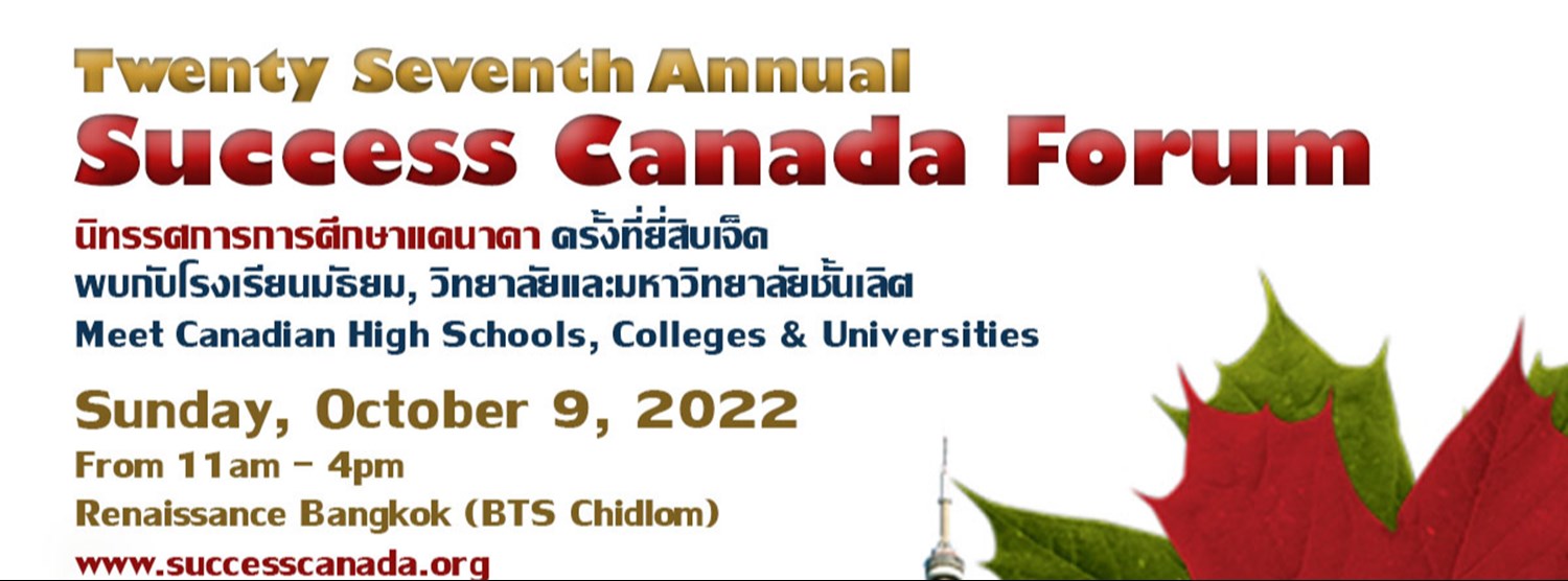  นิทรรศการการศึกษาแคนาดา Zipevent