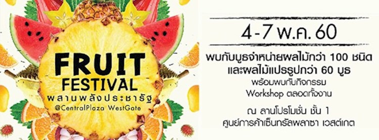 FRUIT FESTIVAL ผสานพลังประชารัฐ Zipevent
