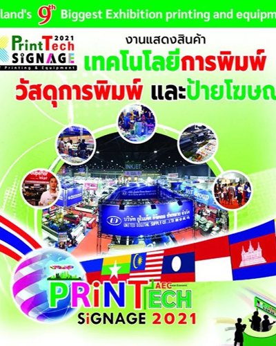 (เลื่อนการจัดงาน) The 9th Printtech & Signage 2021 Zipevent