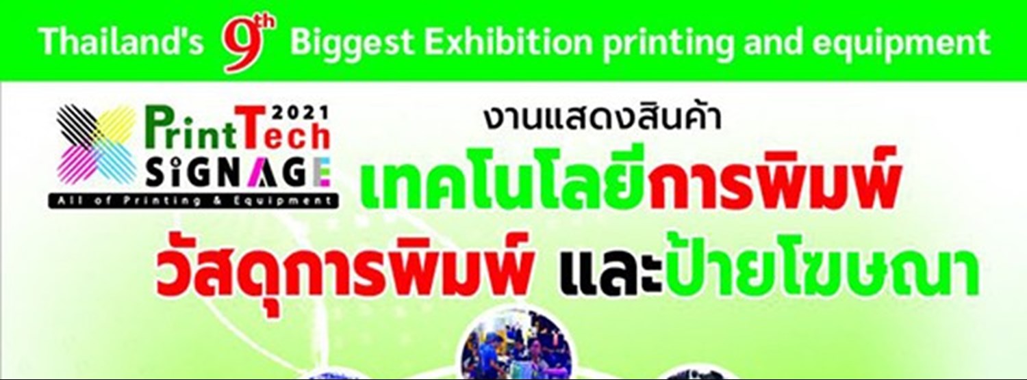(เลื่อนการจัดงาน) The 9th Printtech & Signage 2021 Zipevent