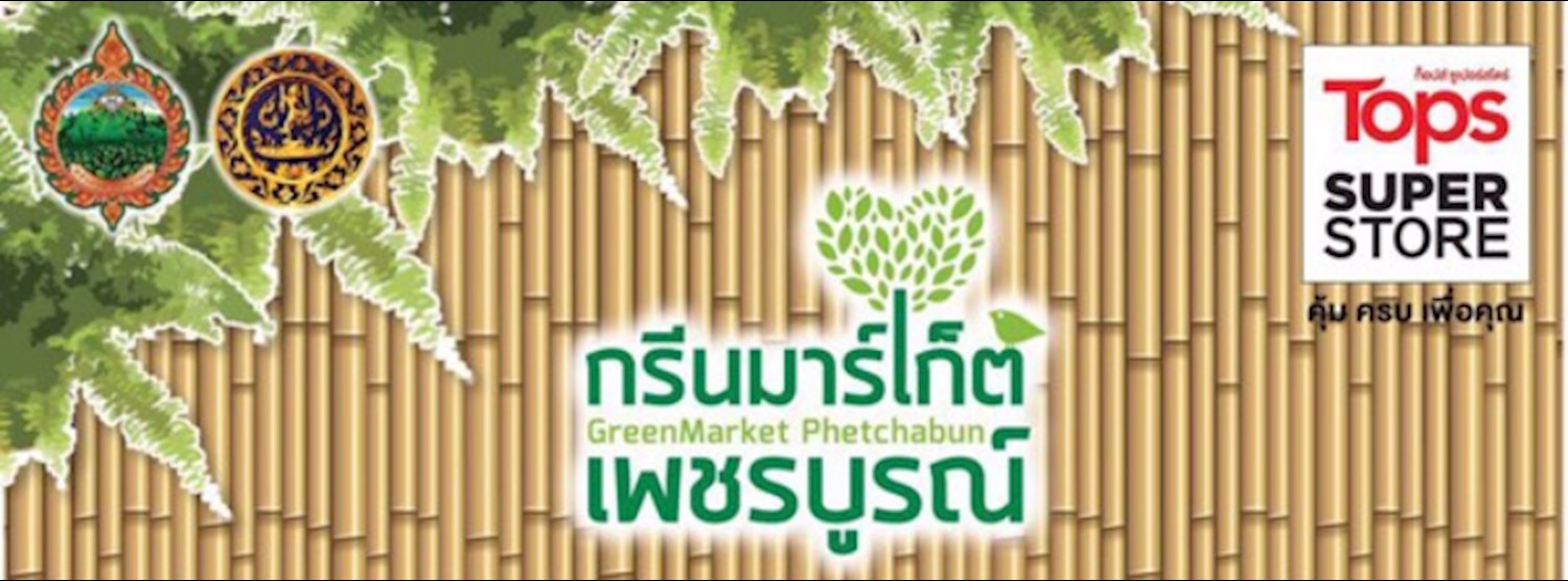 Green Market ตอน "ข้าวใหม่ปลามัน มหัศจรรย์สินค้าเมืองเพชรบูรณ์" Zipevent