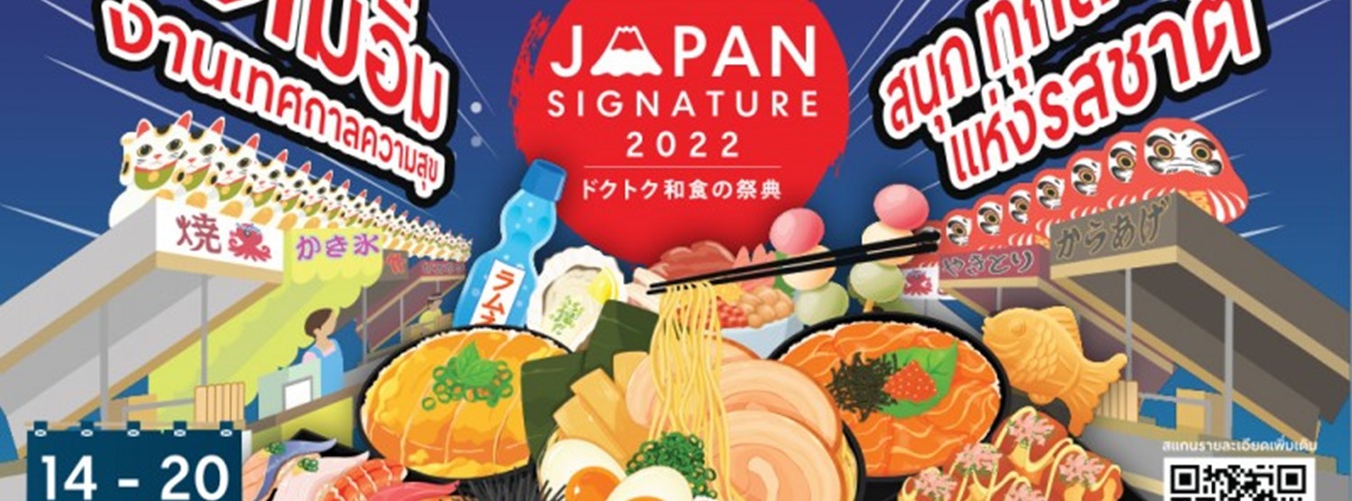 Japan Signature 2022 Zipevent