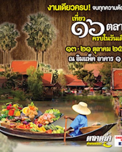 ตลาดน้ำ ตำนานอร่อย Zipevent
