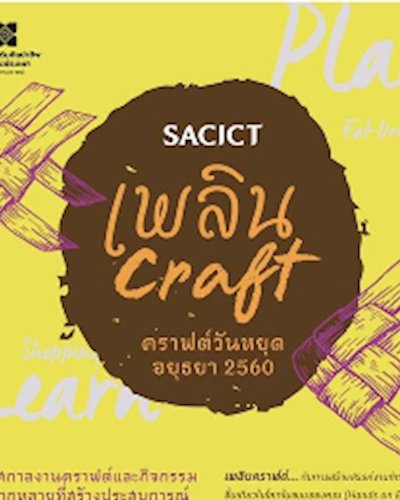 SACICT เพลิน Craft ครั้งที่ 2 Zipevent