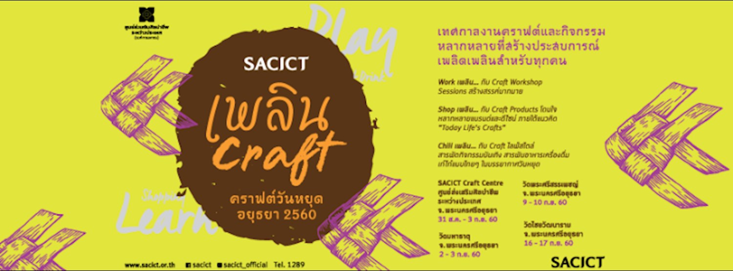 SACICT เพลิน Craft ครั้งที่ 2 Zipevent