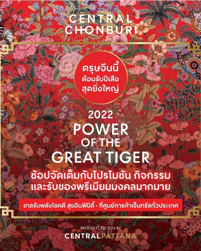 2022 POWER OF THE GREAT TIGER @Chonburi Zipevent