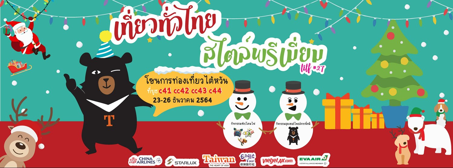 TITF#27 X Taiwan Tourism Bureau Zipevent