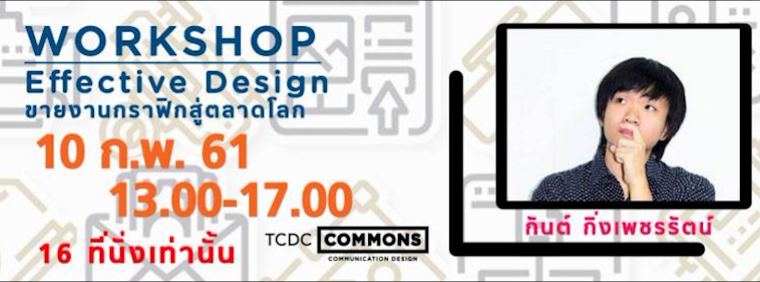 Effective Design ขายงานกราฟิกสู่ตลาดโลก   Zipevent