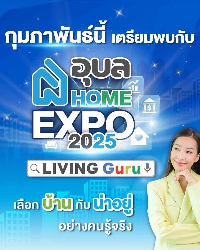 อุบล Home Expo 2025 Zipevent