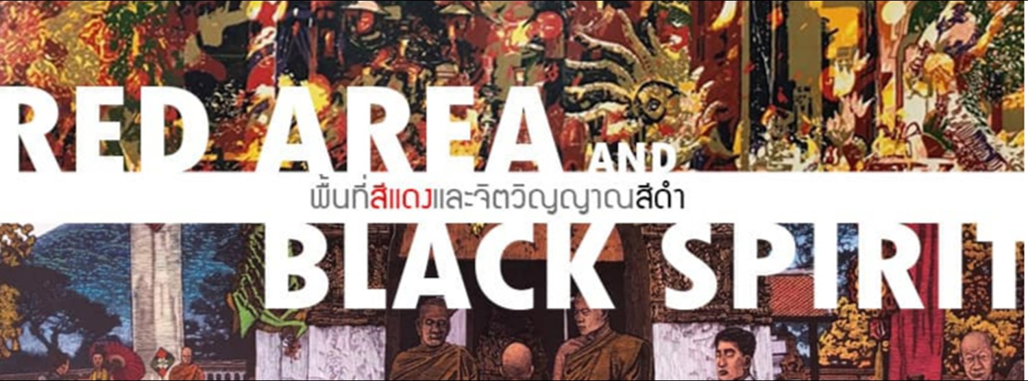 พื้นที่สีแดงและจิตวิญญาณสีดำ Zipevent