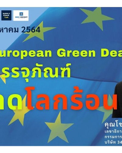 บรรจุภัณฑ์ ลดโลกร้อน The European Green Deal Zipevent