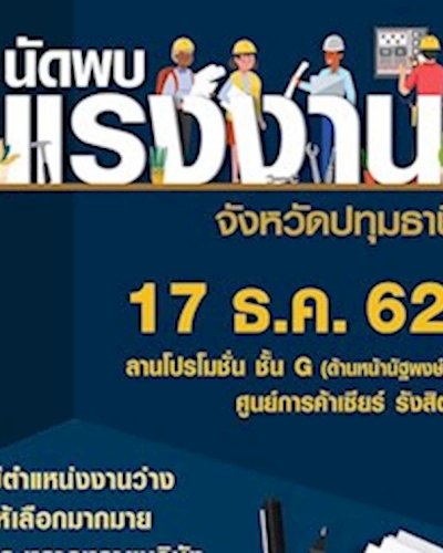 นัดพบแรงงาน Zipevent