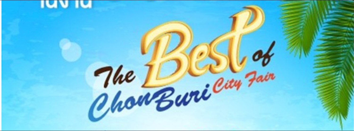 The best of Chon Buri City Fair  ชล ชวน ชิม ช๊อป สินค้าภูมิปัญญา สู่สากล จังหวัดชลบุรี Zipevent
