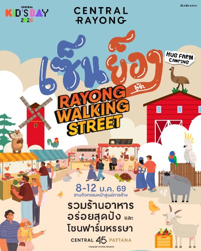 เซ็นย็อง X Rayong Walking Street Zipevent