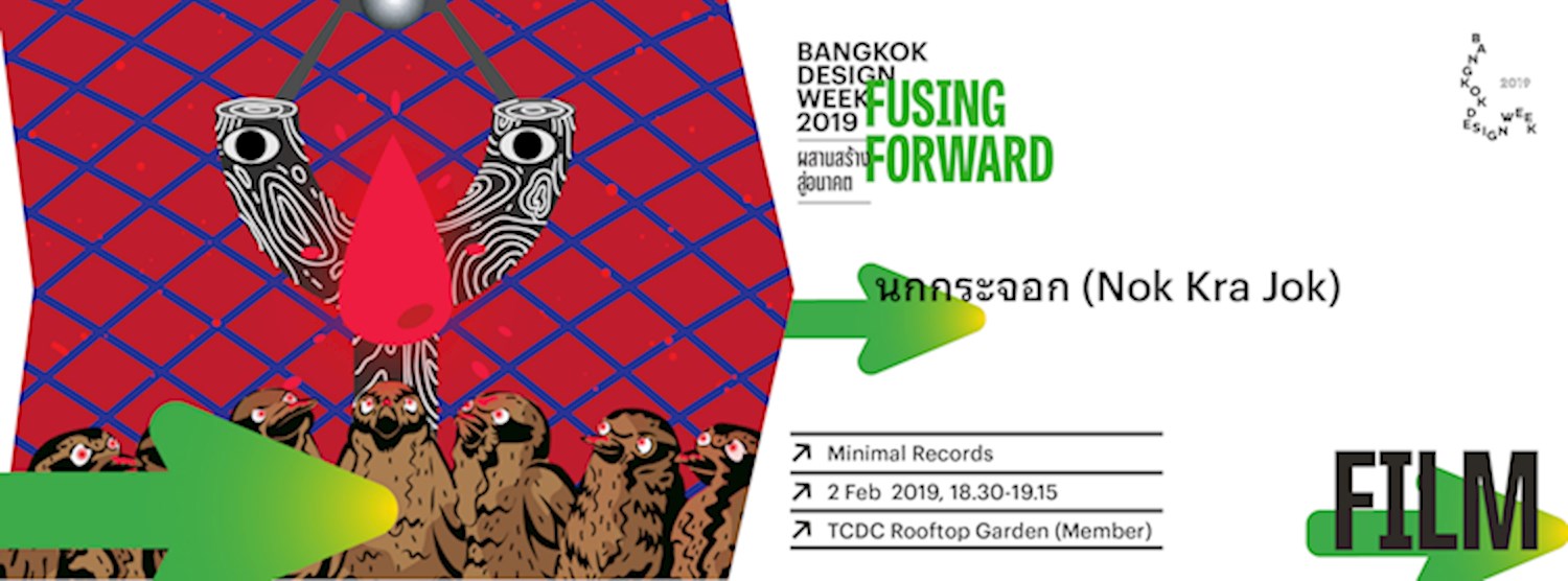 ภาพยนตร์ "นกกระจอก" Zipevent