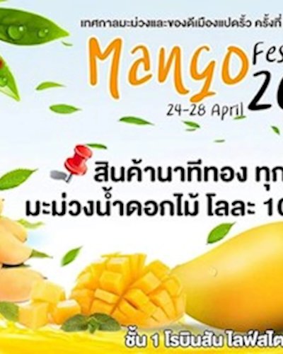 เทศกาลมะม่วงและของดีเมืองแปดริ้ว ครั้งที่ 1 Zipevent